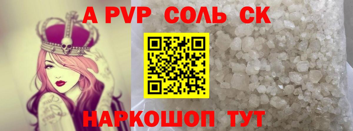 APVP СК  Alpha-PVP мука  A-PVP Соль  APVP  Вход с VPN  Рубцовск 