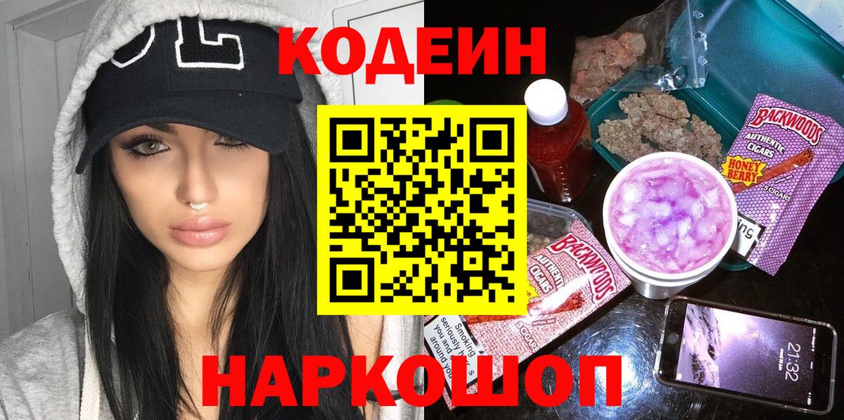 Кодеиновый сироп Lean напиток Lean (лин)  Вход с VPN  Рубцовск  Кодеиновый сироп Lean напиток Lean (лин) 