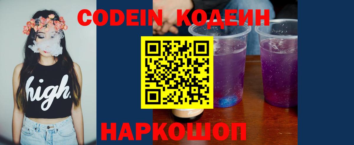 Codein Purple Drank Рубцовск