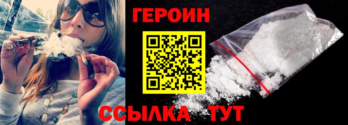 Героин белый Рубцовск