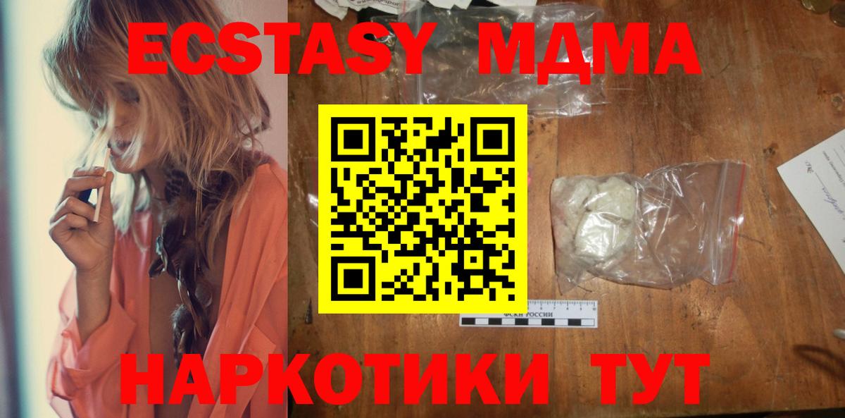 MDMA кристаллы  МДМА молли  Вход с VPN  Рубцовск 