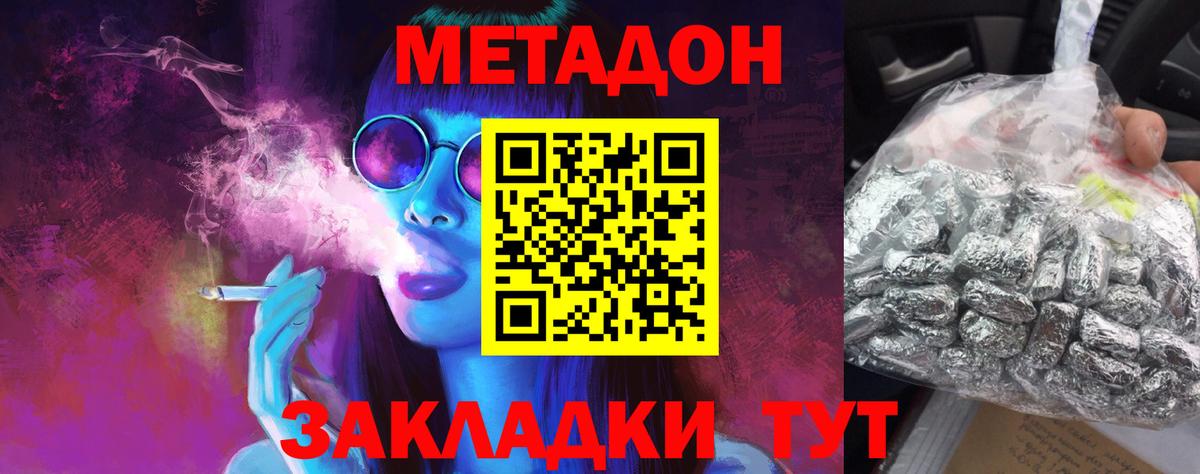Метадон мёд Рубцовск