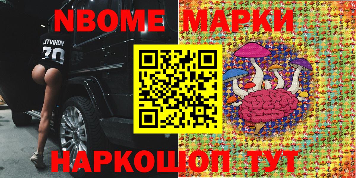Марки N-bome 1,5мг Рубцовск